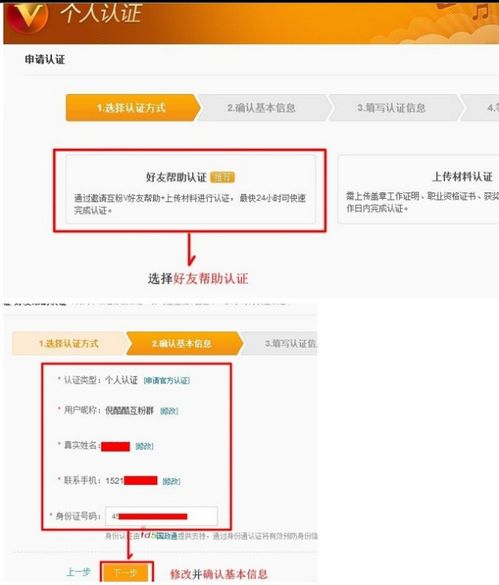 新浪微博認證與粉絲通用戶互助指南